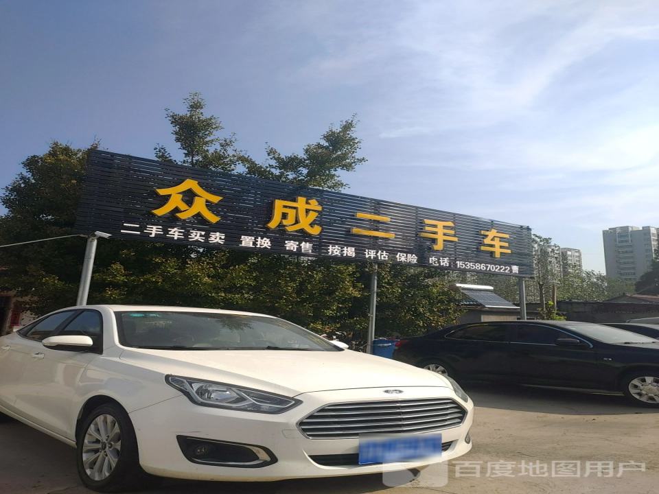 涟水众成二手车(炎黄大道)