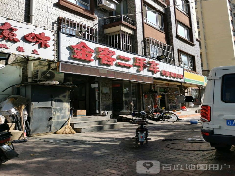 金客二手车销售有限公司