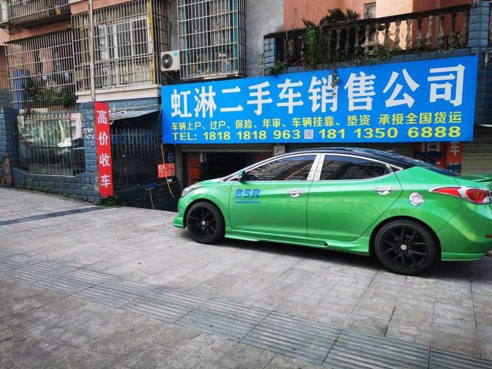 虹淋二手车销售公司