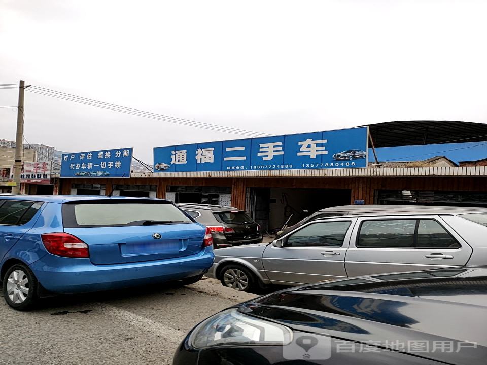 通福二手车