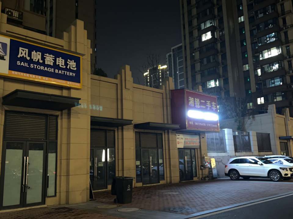 湘锐二手车行