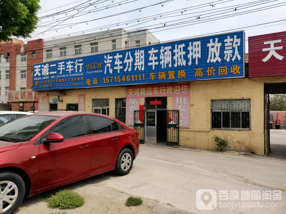 天诚二手车行(潍坊路店)