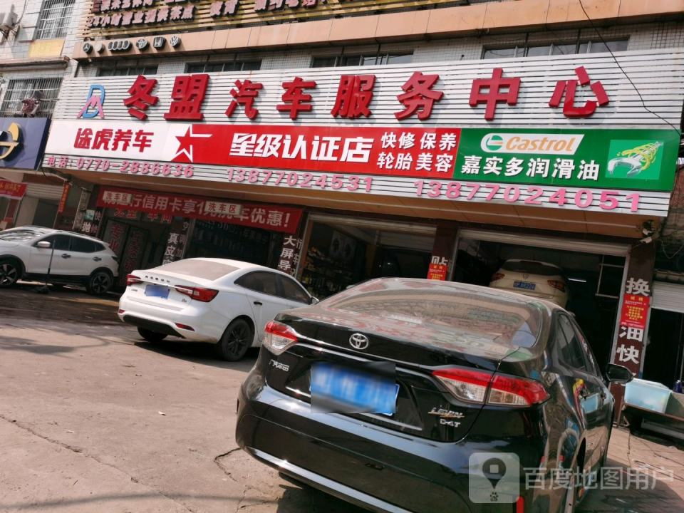 途虎养车星级认证店(防城港港口四川路店)