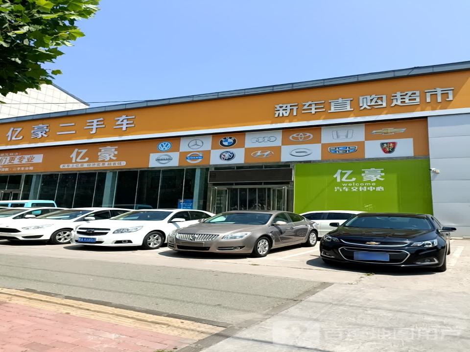 亿豪二手车