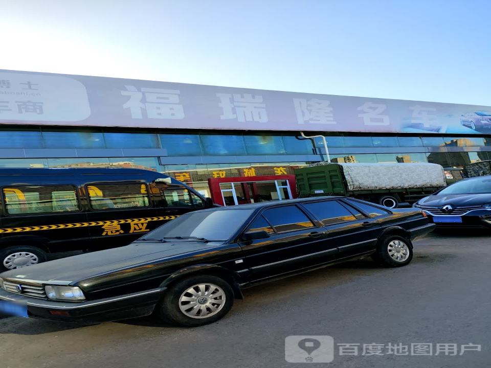 福瑞隆名车展厅