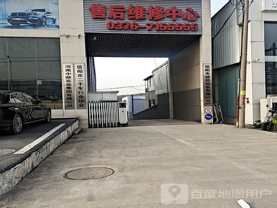 信阳市二手车行业协会