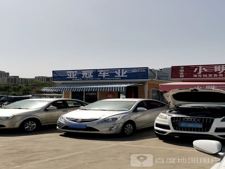 亚冠车业