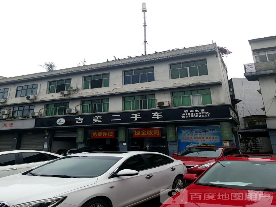 吉美二手车