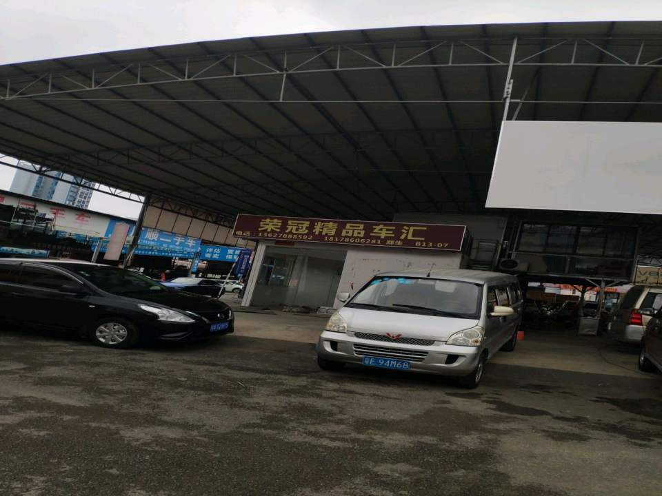 鑫广顺二手车