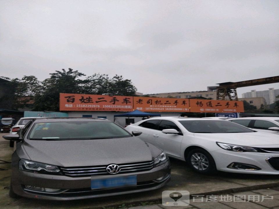 畅通二手车