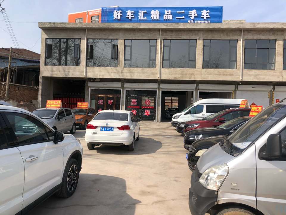 好车汇精品二手车