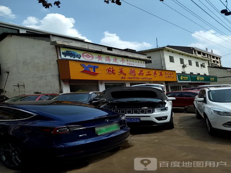 欣天精品二手车