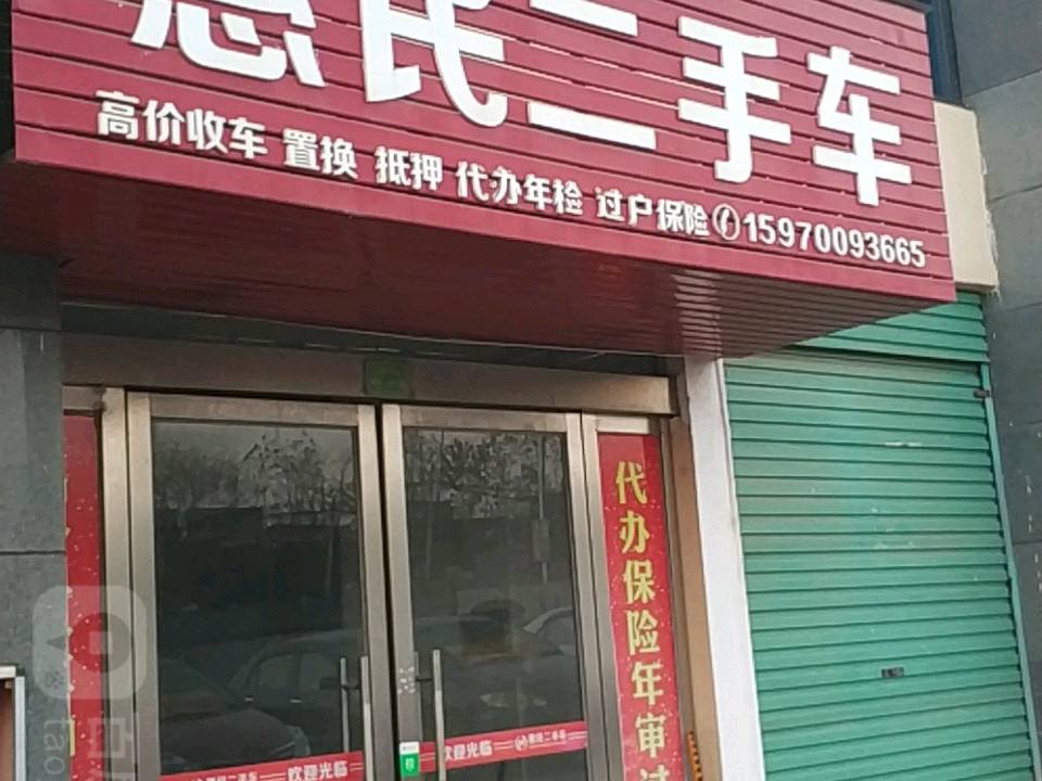 惠民二手车