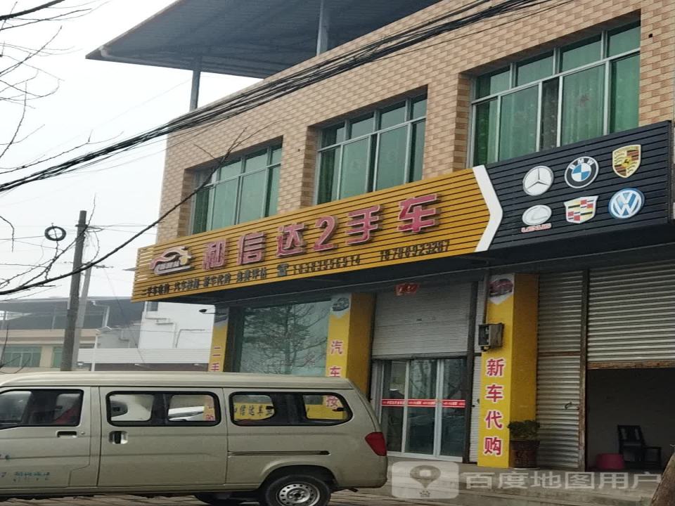 和信达二手车