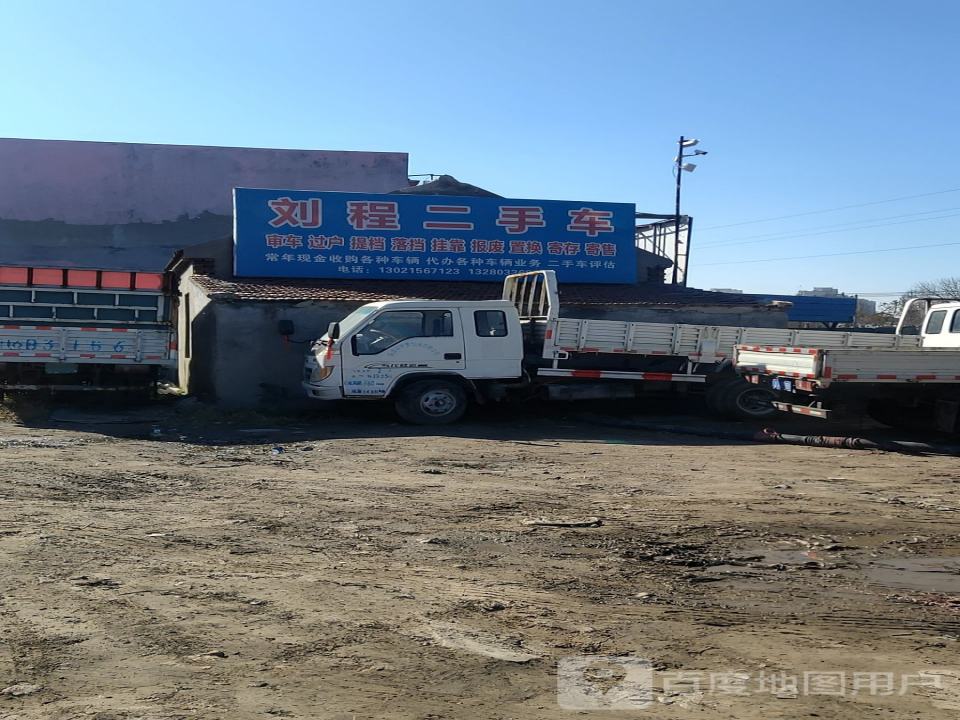 刘程二手车