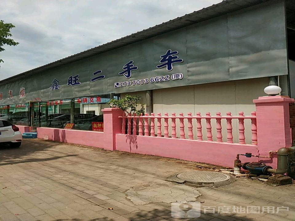 鑫旺二手车(东风东路)