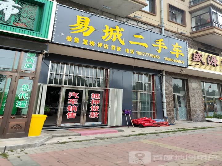 易城二手车