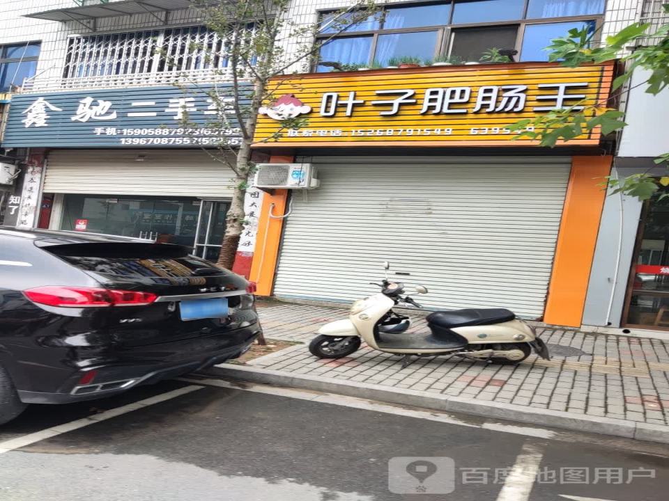 鑫驰二手车(育英路)