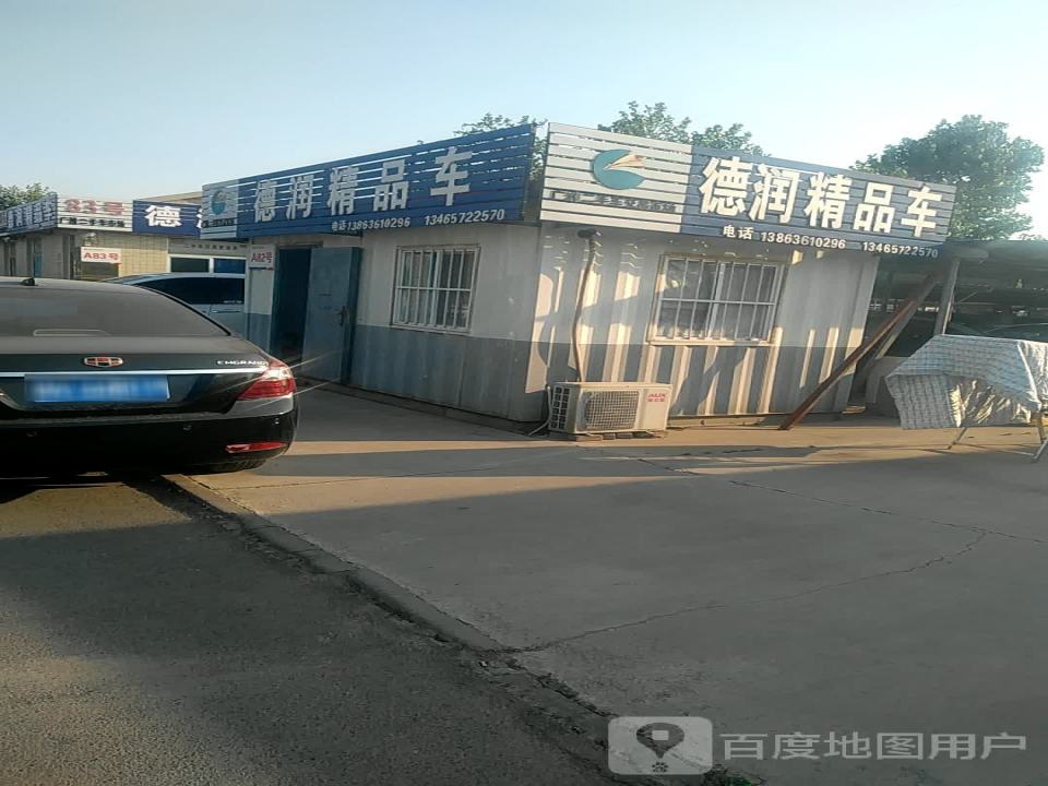 广潍集团二手车市场