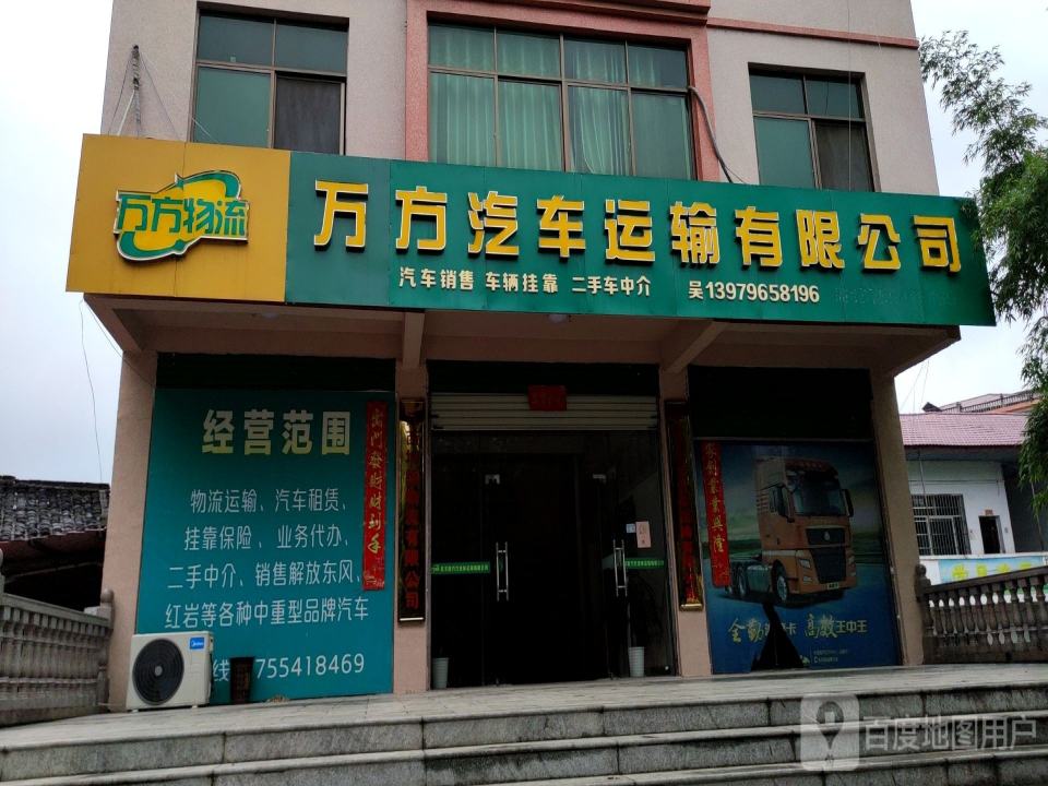 万方汽车