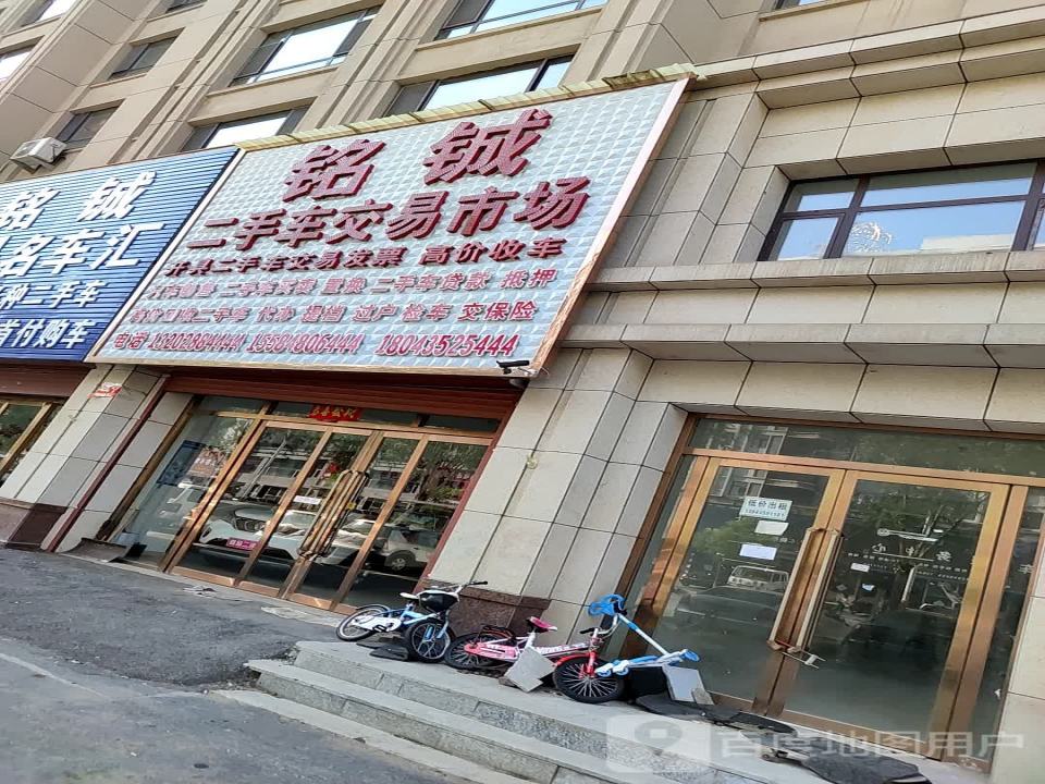 铭诚二手车交易市场