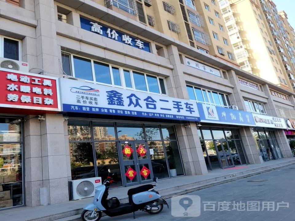 鑫众合二手车