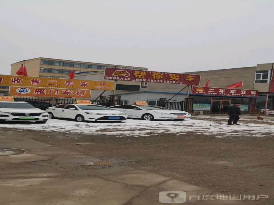 门雁二手车交易