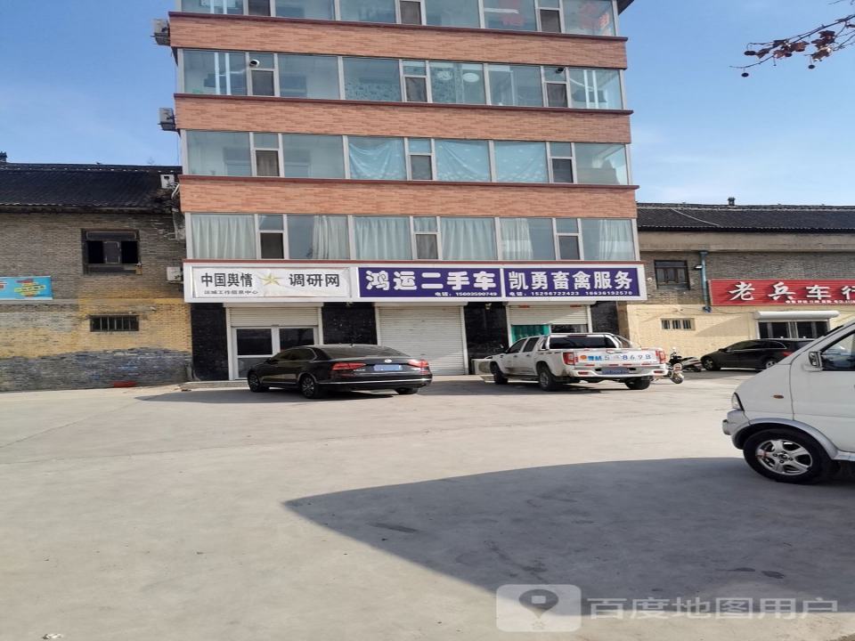 鸿运二手车(兴闻西街)