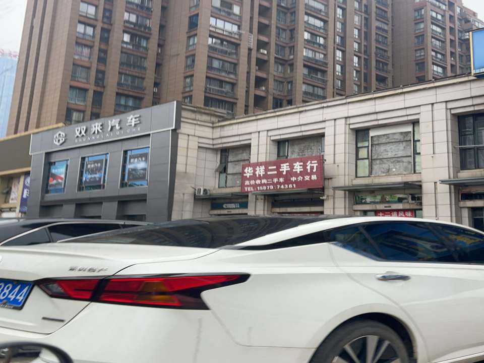 华祥二手车行