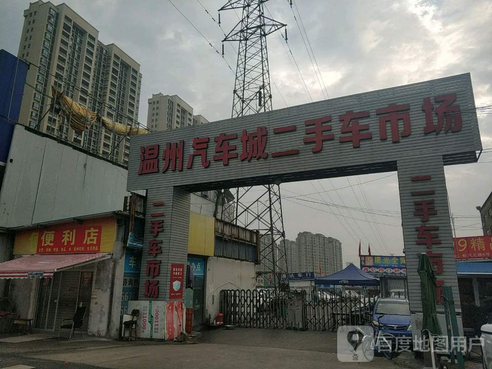 温州汽车城-二手车交易市场