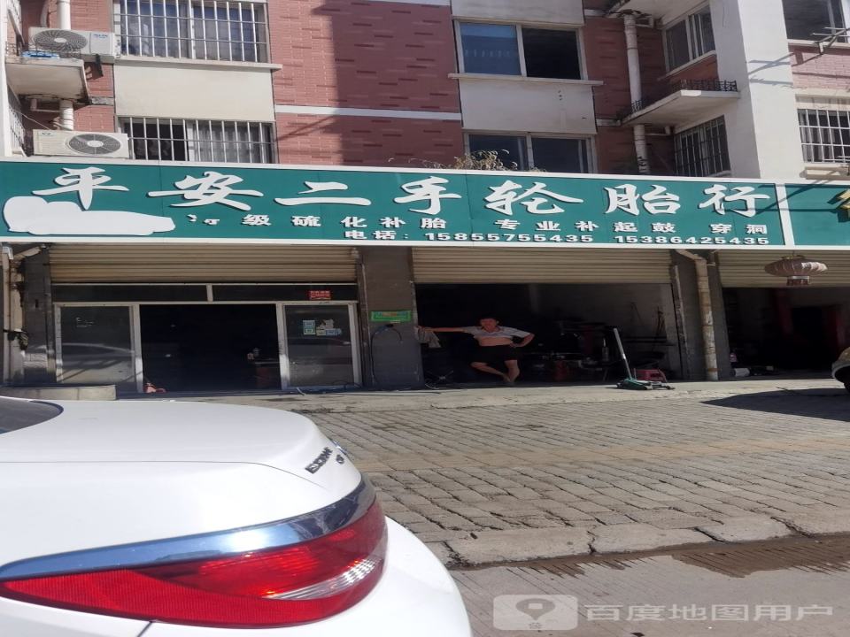 平安二手轮胎行