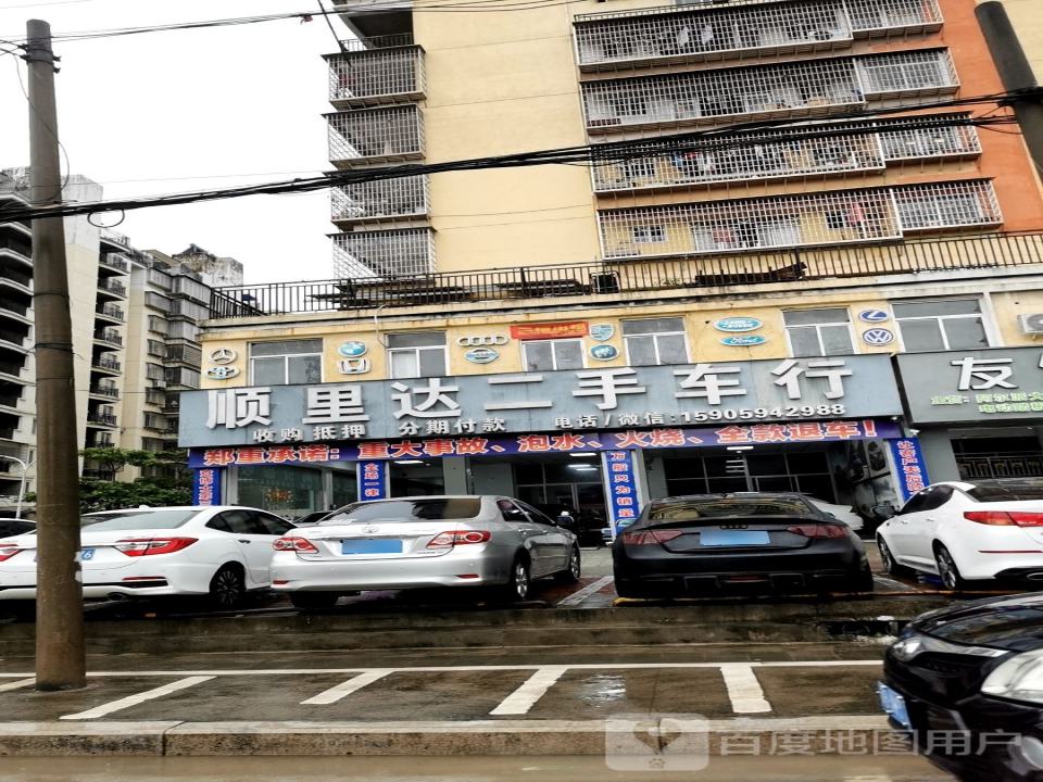 顺里达二手车行