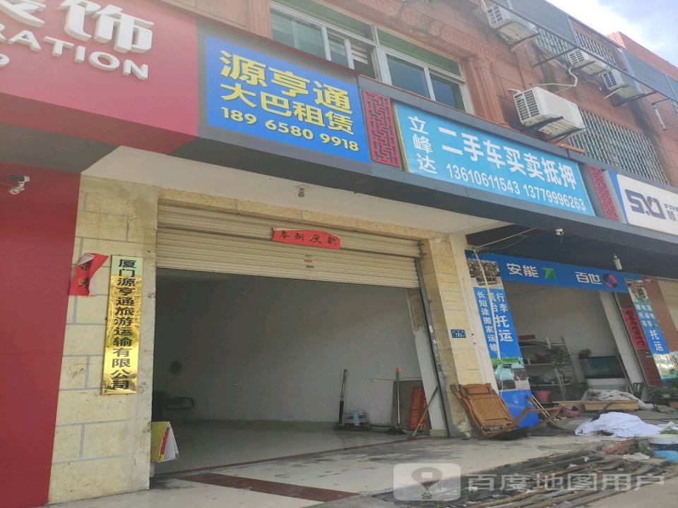 厦门立峰达二手车买卖抵押