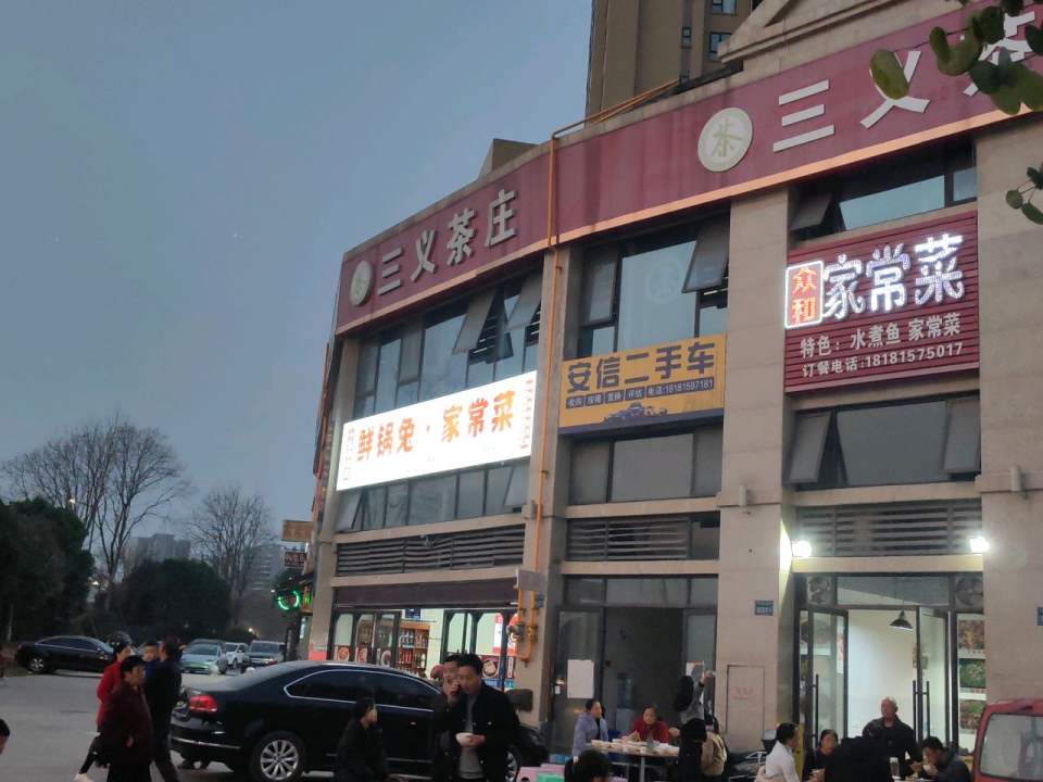 安信二手车(紫霞街)