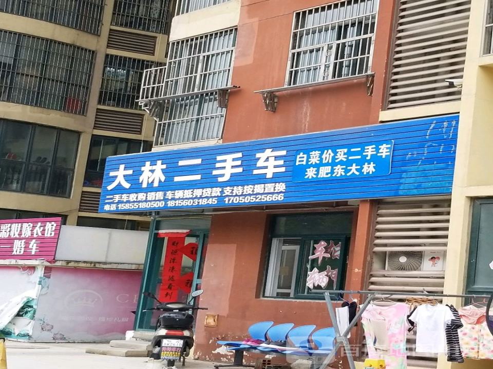 大林二手车