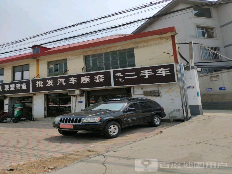 晓飞二手车