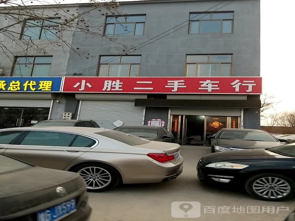 小胜二手车行