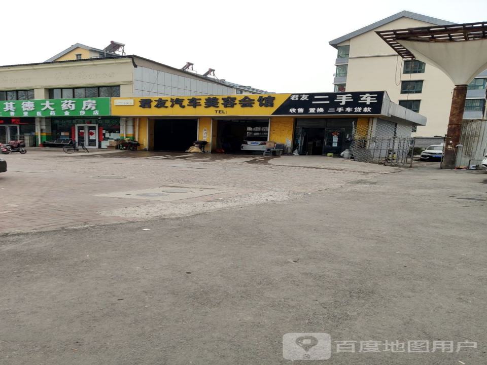 君友汽车美容会馆