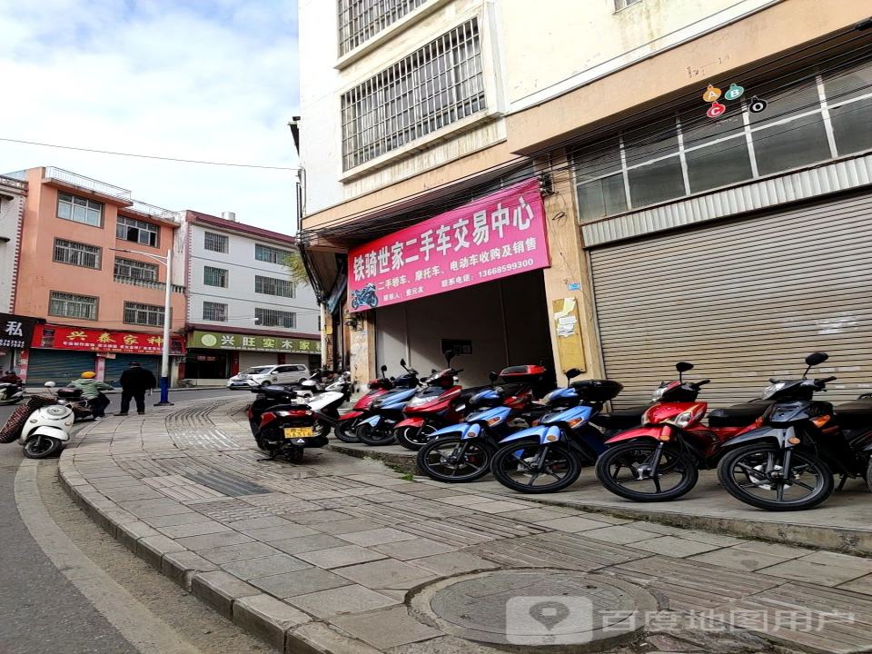 铁骑世家二手车交易中心