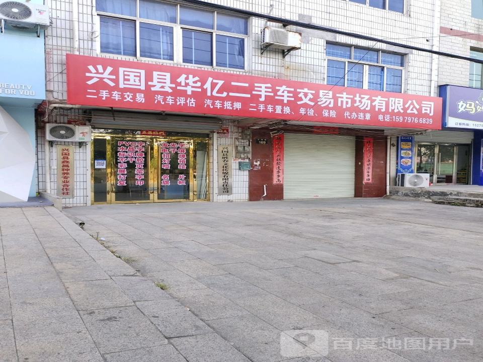 福兴二手车