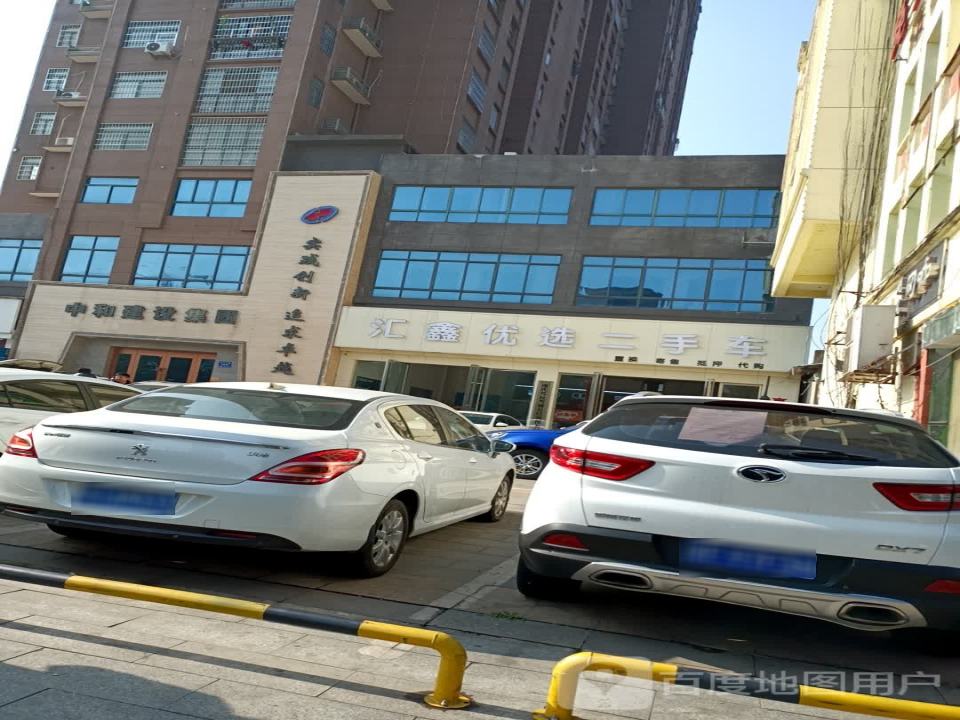 汇鑫优选二手车