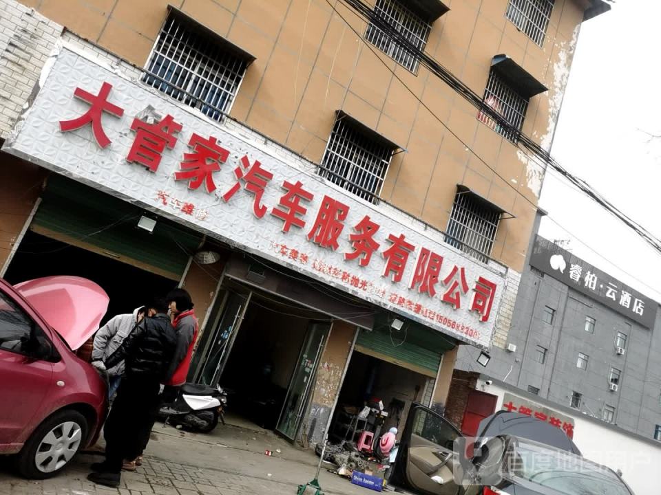大管家二手车