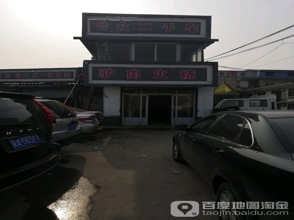 合众二手车