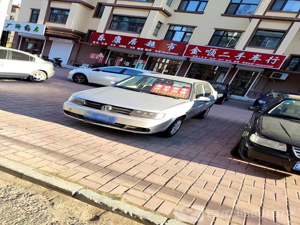 金顺二手车行
