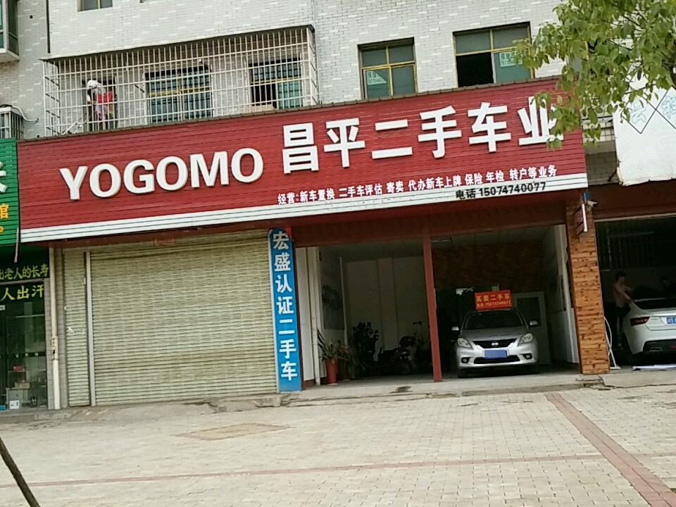昌平二手车业