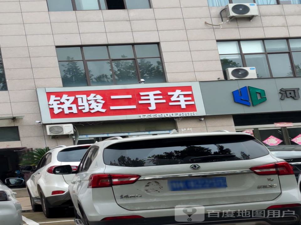 铭骏二手车