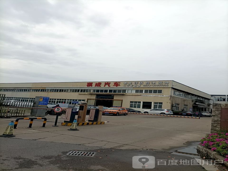 祺成二手车