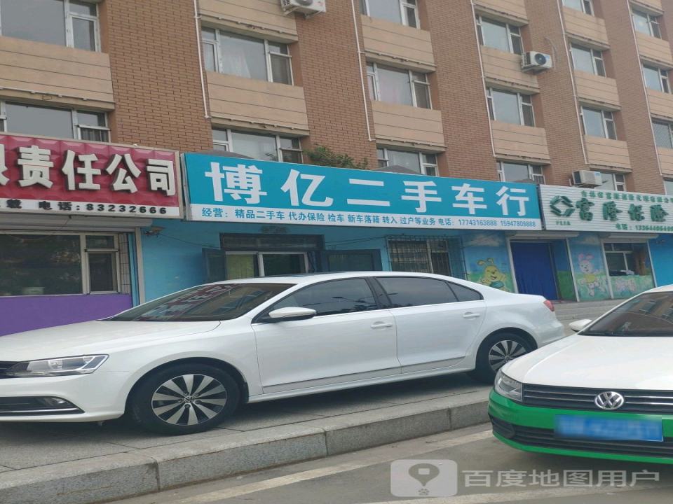 博亿二手车行