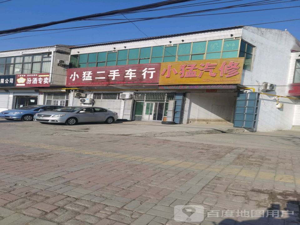 小猛二手车行