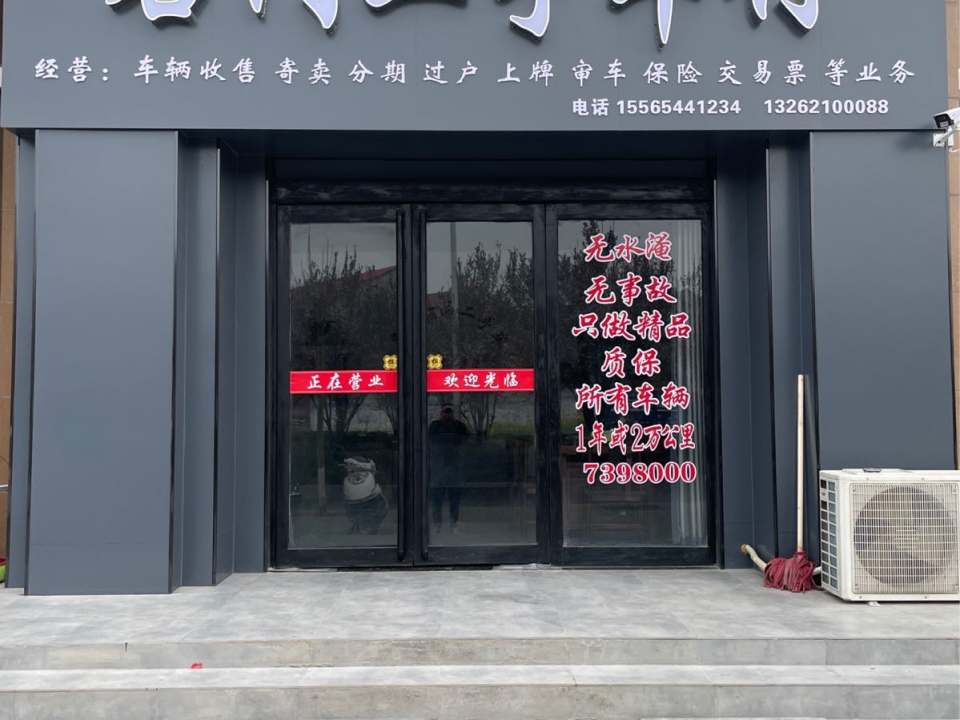 名门二手车行